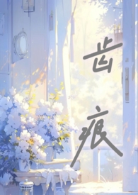 齿痕舌是怎么回事